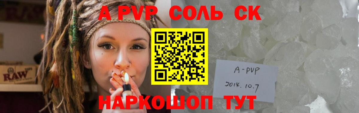 Alfa_PVP  A-PVP Соль  Вход с VPN  Альфа ПВП Crystall  купить наркотик  Ангарск 