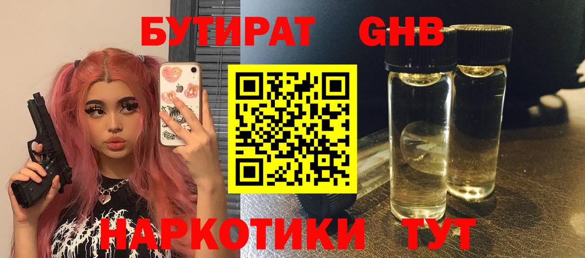 БУТИРАТ бутандиол Ангарск