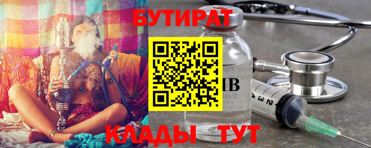 Бутират буратино  Вход с VPN  Ангарск 
