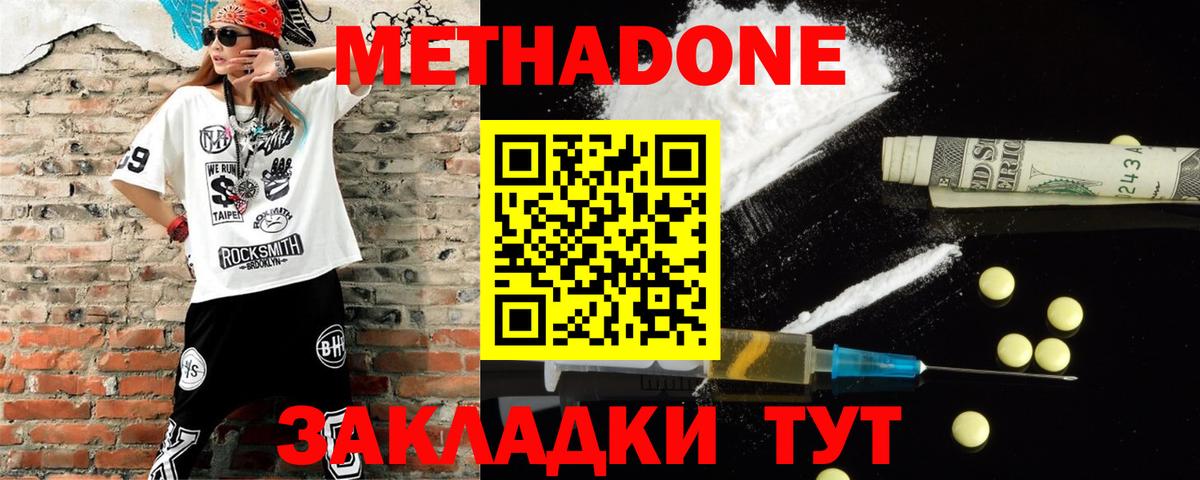 Ангарск  Метадон methadone  МЕТАДОН VHQ  Вход с VPN 