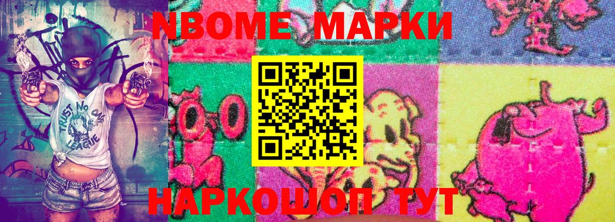 Марки NBOMe 1,5мг Ангарск