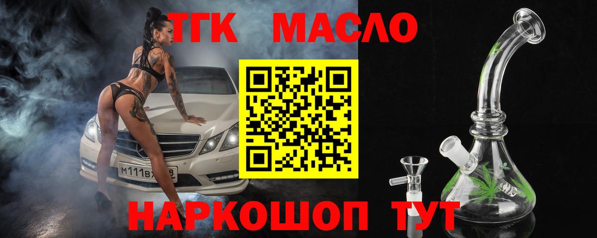 ТГК вейп с тгк Ангарск